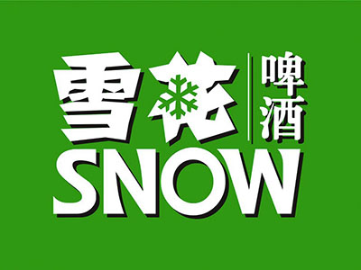 華潤(rùn)雪花啤酒(廣東)公司
