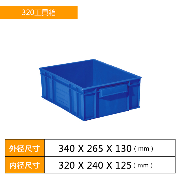 工具周轉(zhuǎn)箱