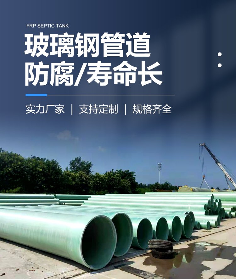 玻璃鋼管道相關(guān)標(biāo)準(zhǔn)及使用壽命 玻璃鋼管道相關(guān)標(biāo)準(zhǔn)及使用壽命
